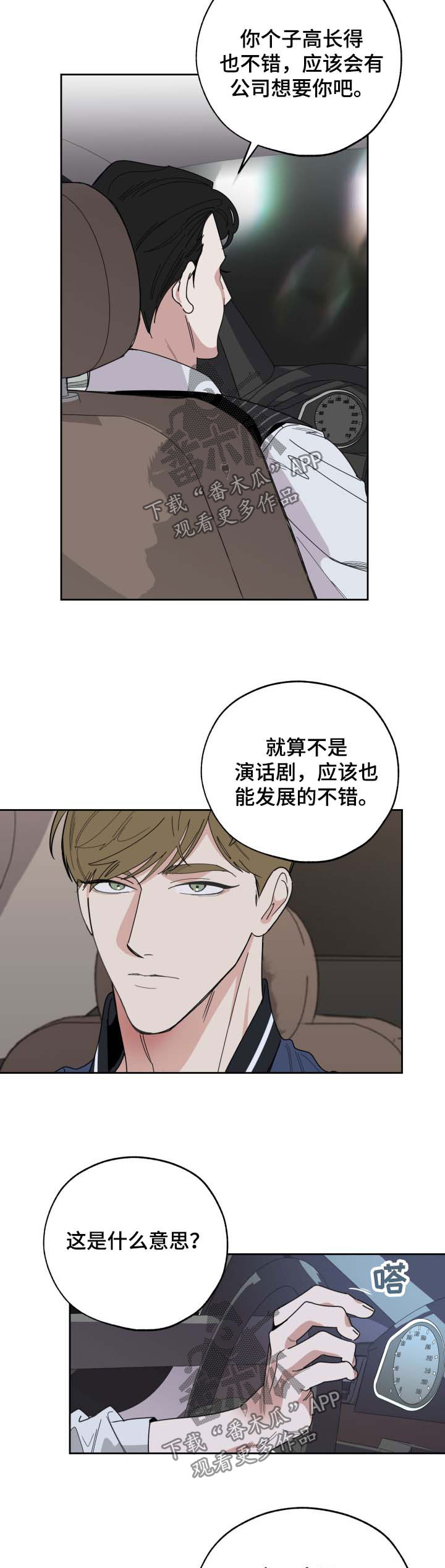 威胁他人签下协议有刑事责任吗漫画,第36章：阴阳怪气1图