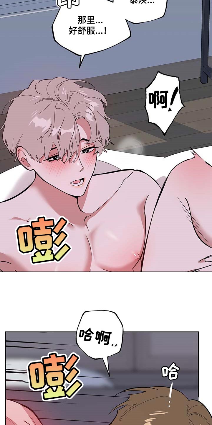 威胁他的男人非麻瓜漫画,第70章：【第二季】太喜欢了2图