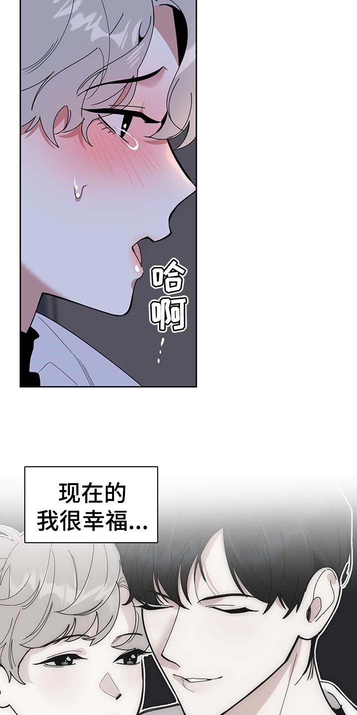 威胁他的男人非麻瓜漫画,第69章：【第二季】太宝贵了1图