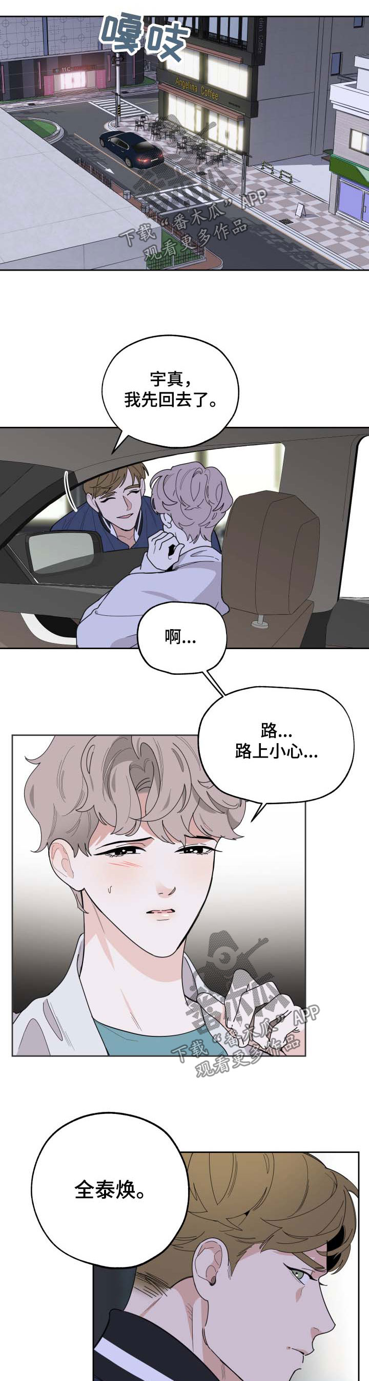 威胁他人的人身安全是否构成犯罪漫画,第36章：阴阳怪气1图