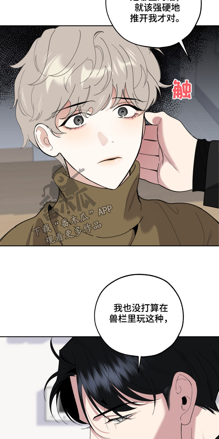 威胁他人导致他人死亡要判刑多久漫画,第120章：【第二季】不速之客2图