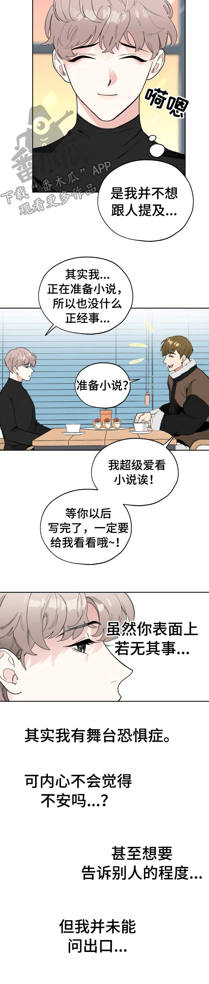 怕威胁的男人漫画,第17章：相互了解2图