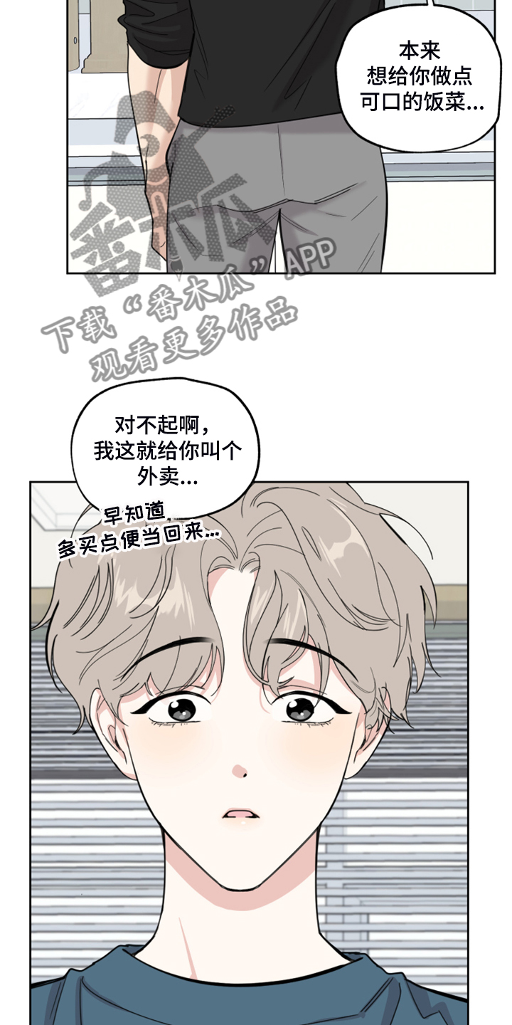 威胁他人绑架他人是什么罪漫画,第88章：【第二季】好烂的厨艺1图