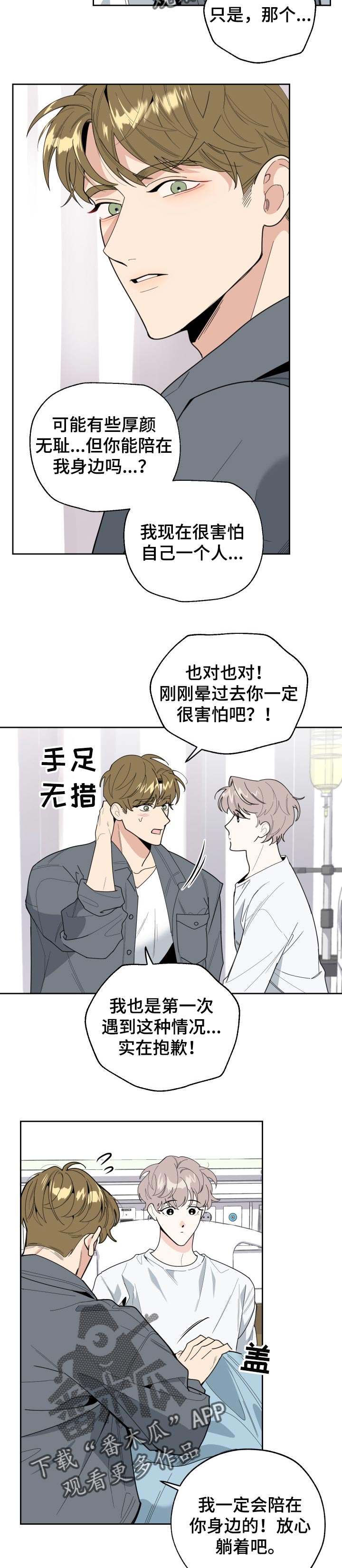 威胁他人唱歌构成什么罪漫画,第41章：为我担心1图