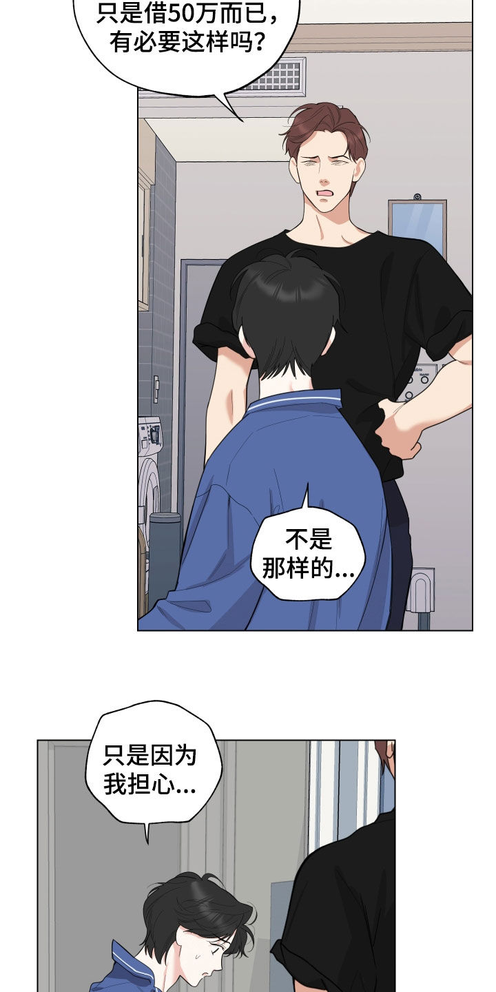 威胁他人的人有什么心理漫画,第147章：【第三季】贷款1图