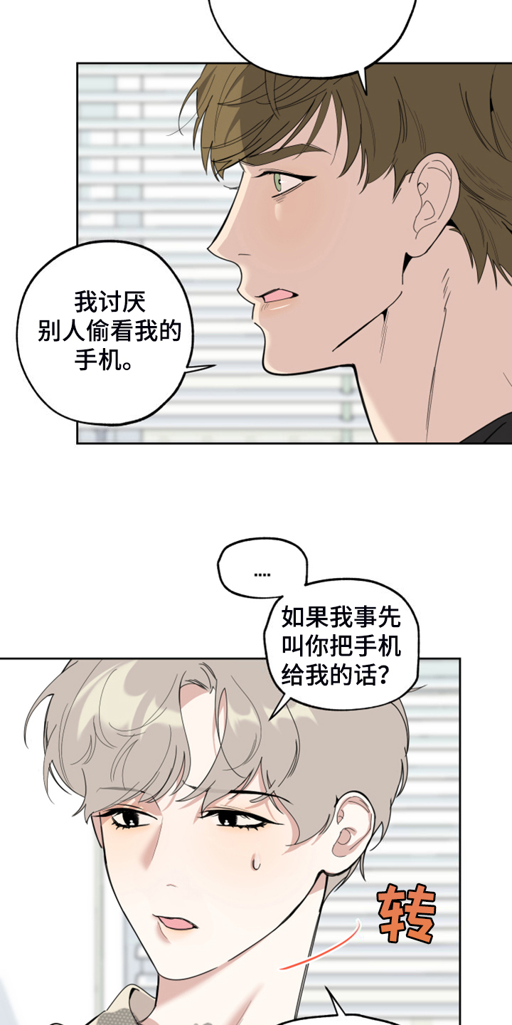 威胁他的男人漫画大结局漫画,第106章：【第二季】你偷看我手机2图