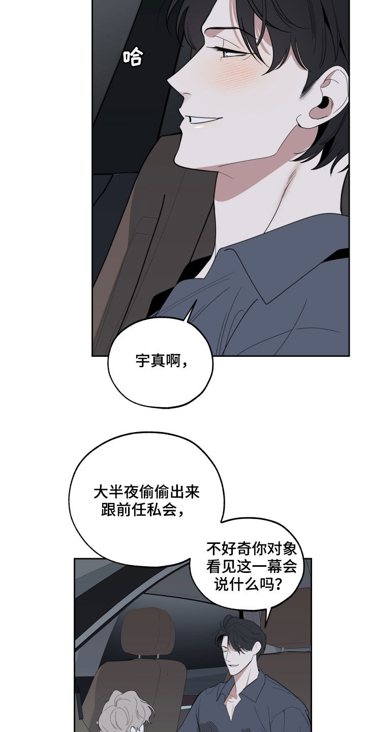 威胁他人生命安全怎么处罚漫画,第122章：【第二季】私会2图