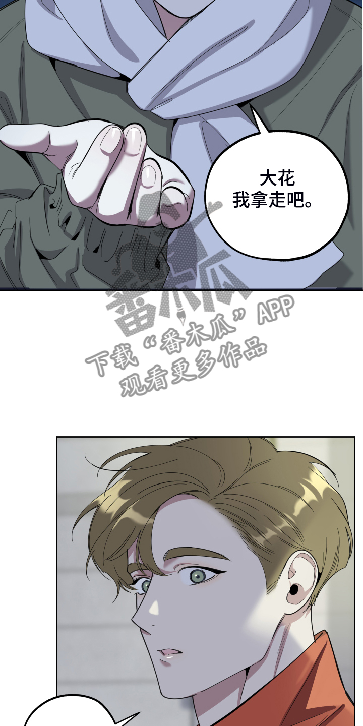 威胁他人签字的后果漫画,第96章：【第二季】大小花1图