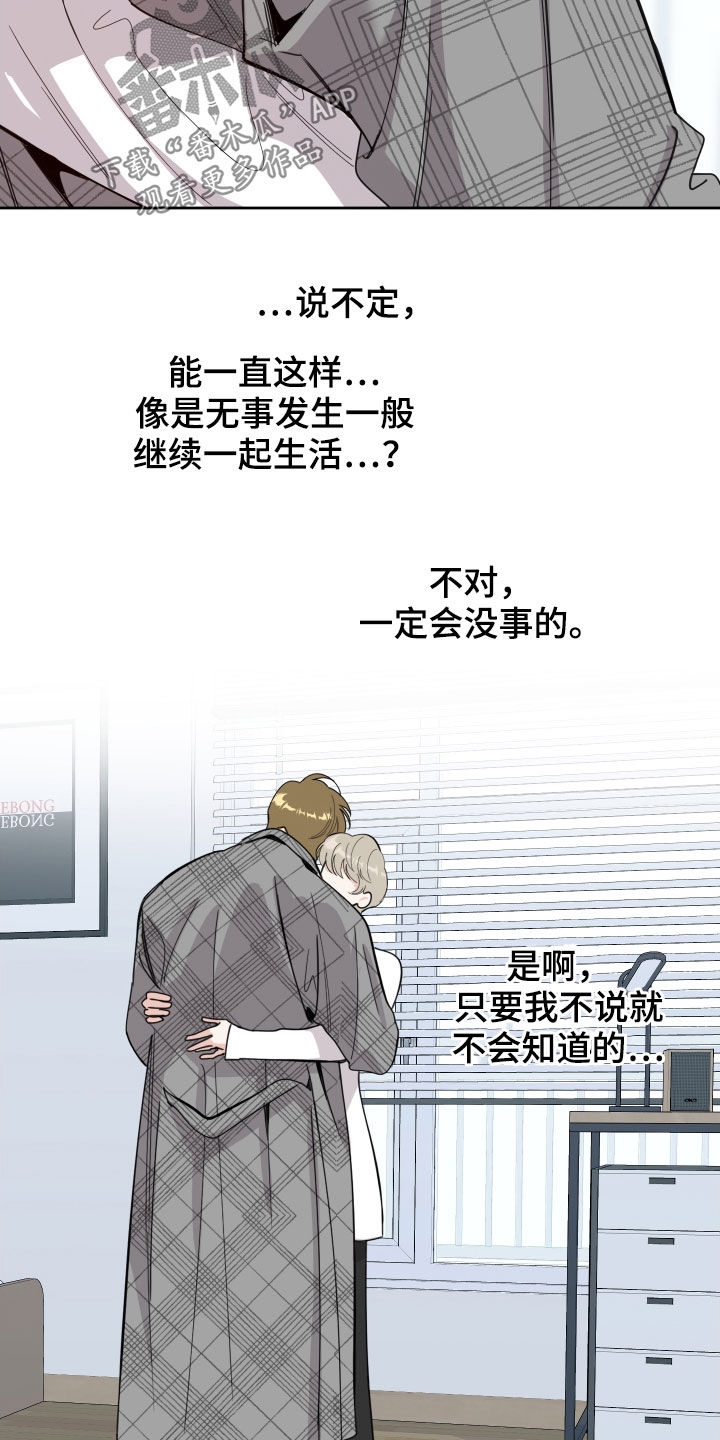 威胁他人人身安全治安处罚第几条漫画,第118章：【第二季】说谎1图