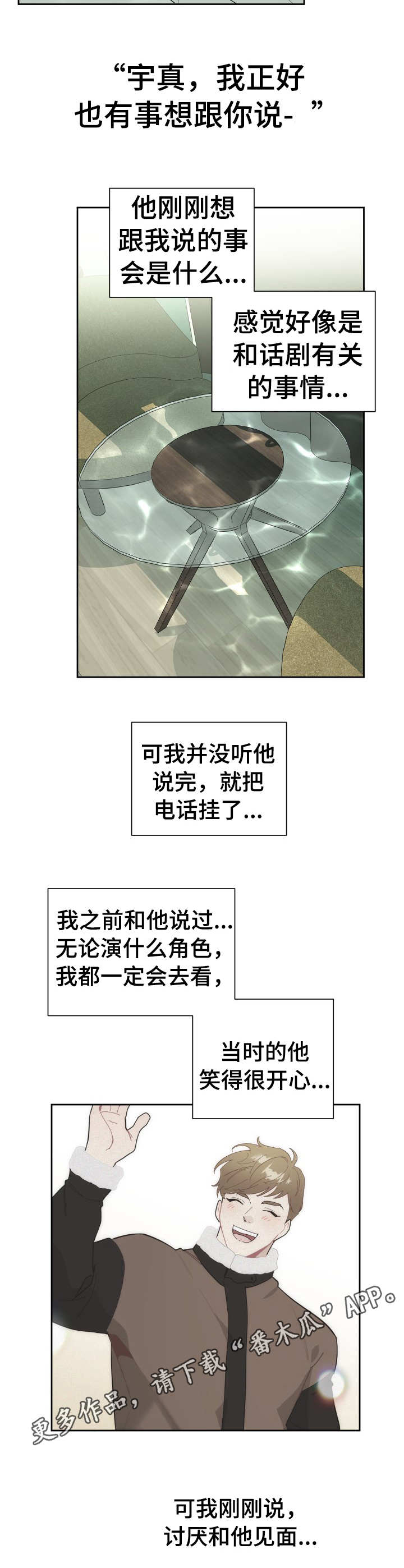 威胁他的男人泰焕漫画漫画,第24章：内疚2图