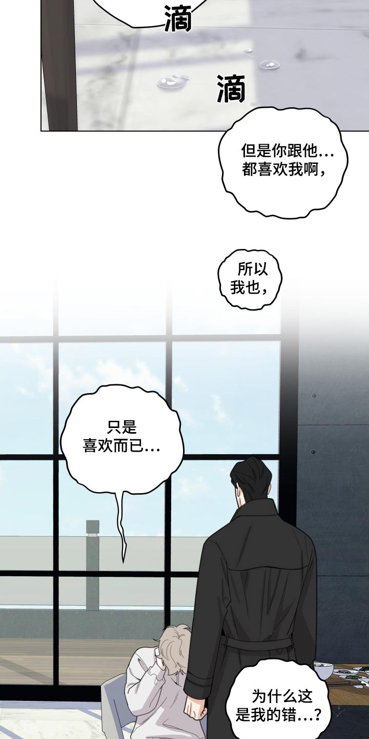 威胁他人人身安全罪有案底吗漫画,第134章：【第三季】别说了2图