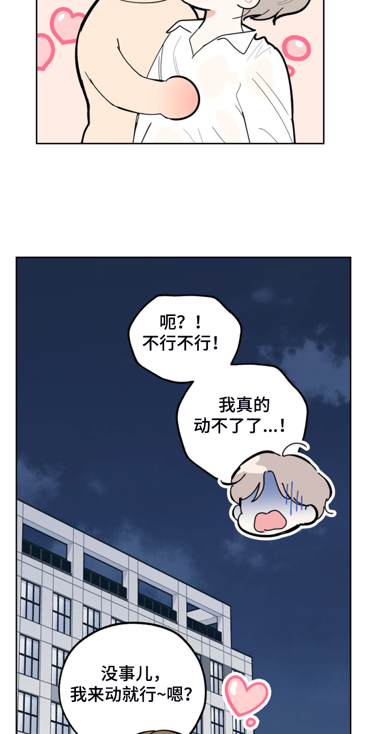 威胁他的男人泰焕漫画漫画,第87章：【第二季】绝对不行2图