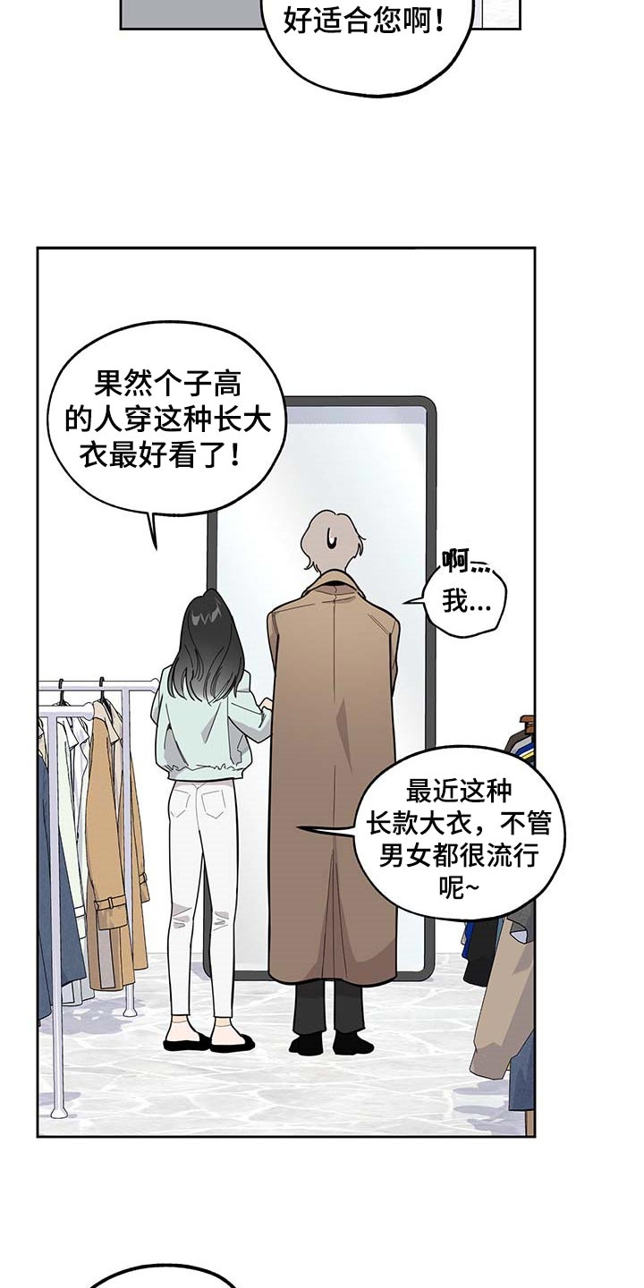 威胁他人导致死亡会判刑多久漫画,第63章：【第二季】约会2图