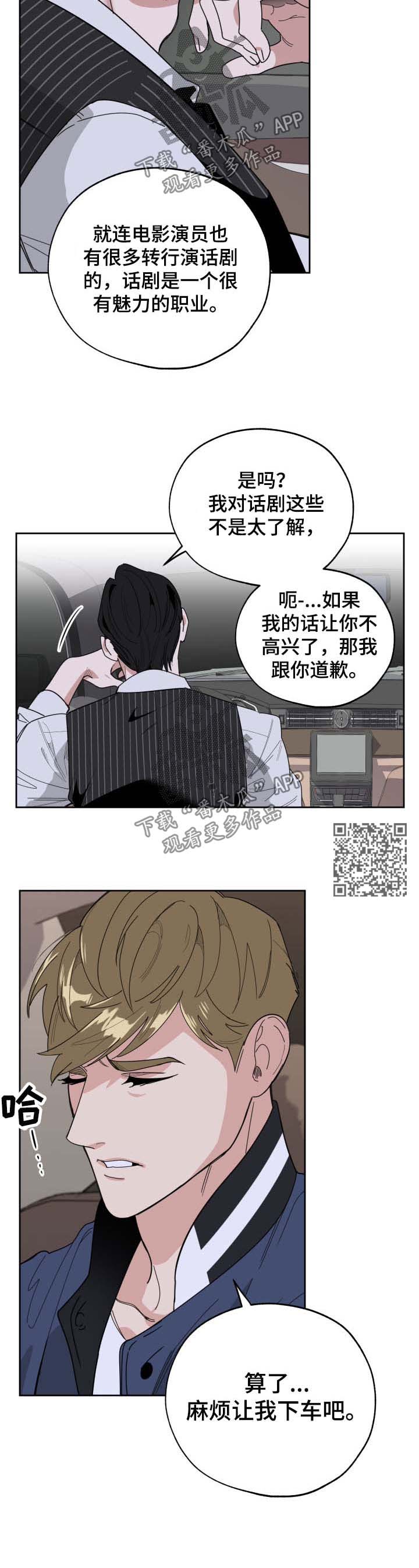 威胁他人的人身安全是否构成犯罪漫画,第36章：阴阳怪气2图