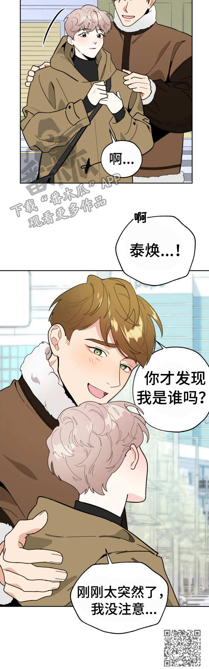 威胁他人道歉犯法吗漫画,第15章：欣喜2图