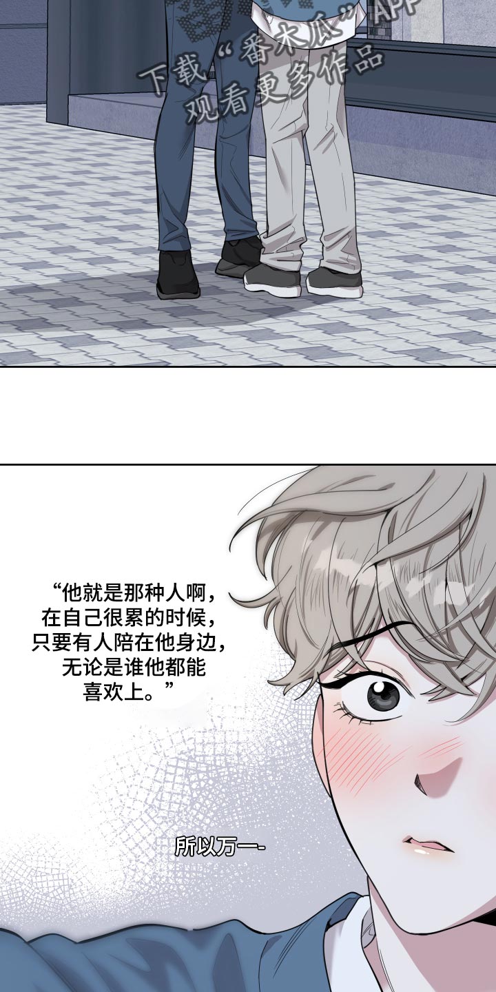 威胁他人安全是什么罪漫画,第82章：【第二季】不能太贪心1图