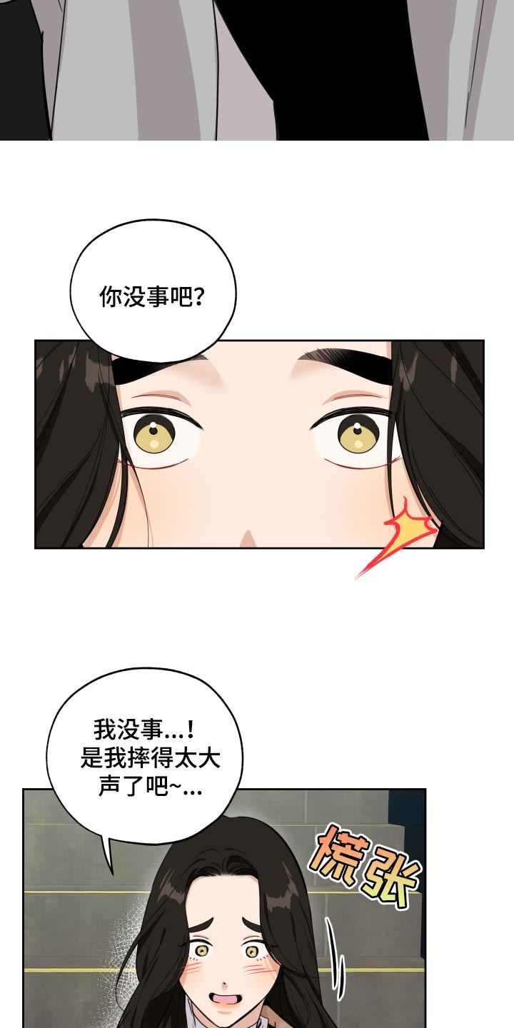 威胁他人应该构成什么罪漫画,第79章：【第二季】道谢2图