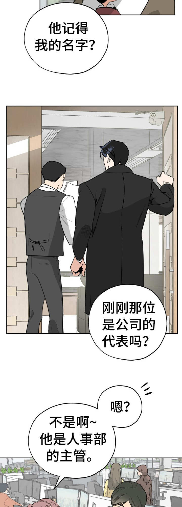 威胁他人情节轻微的情况 法律上如何认定漫画,第19章：人事主管1图