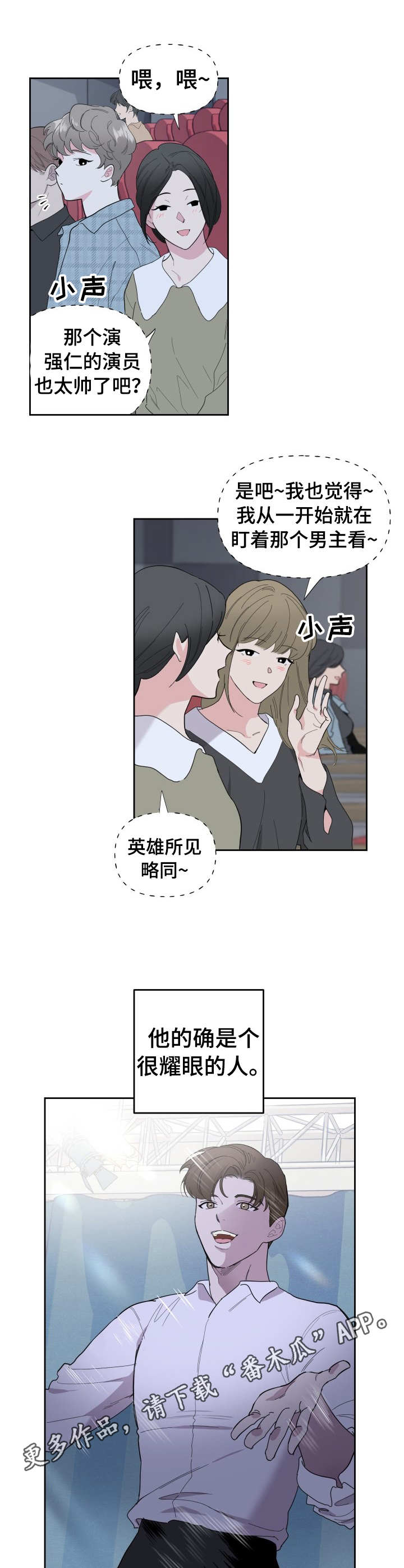 威胁他人安全如何量刑漫画,第3章：投入1图