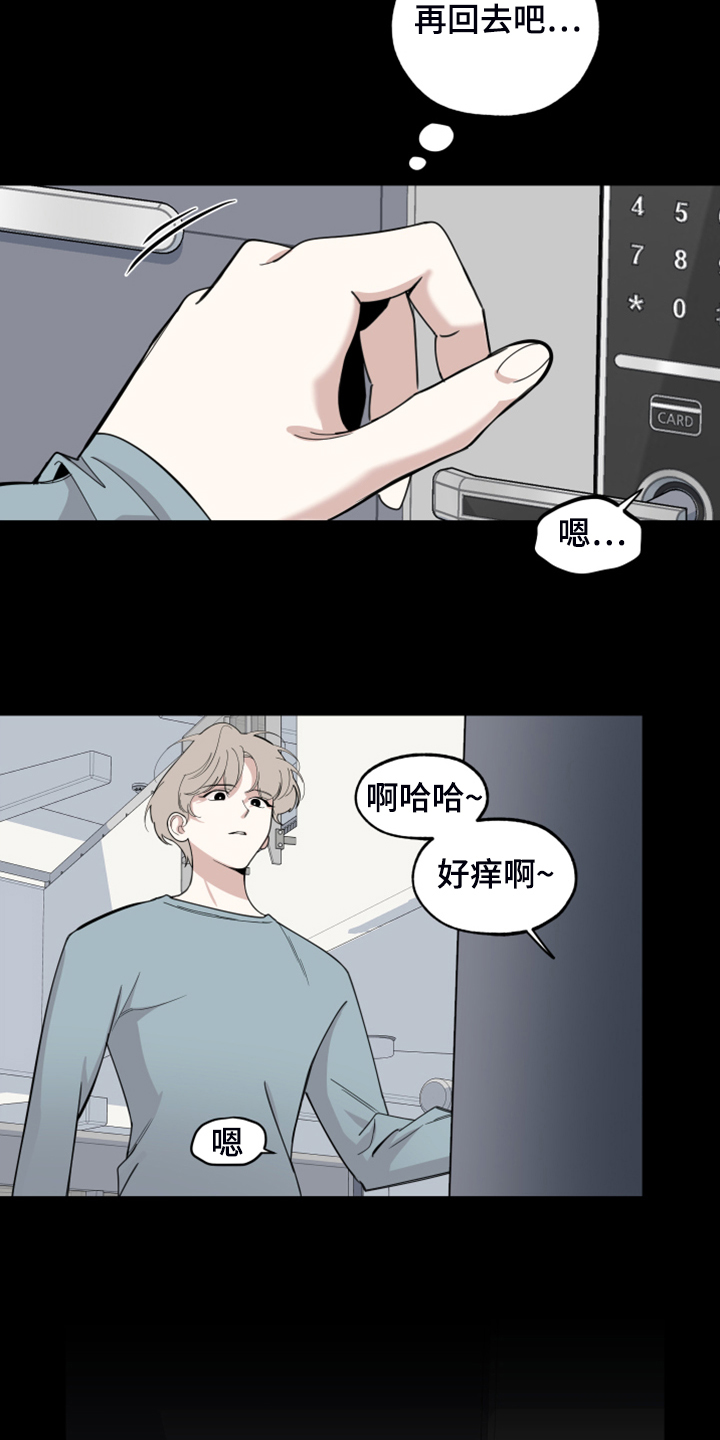 威胁他人安全刑事处罚漫画,第103章：【第二季】容易伤害的心1图