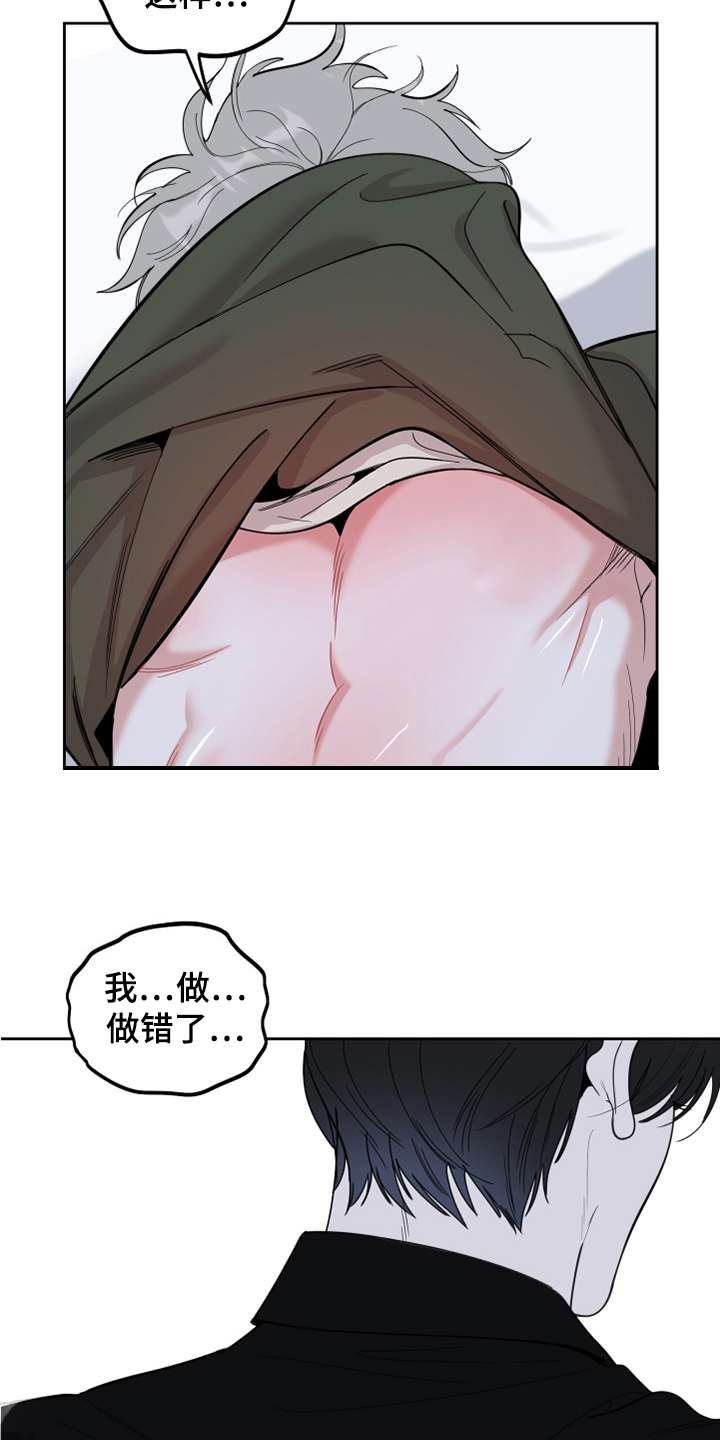 威胁他的男人漫画,第111章：【第二季】只有我爱你2图