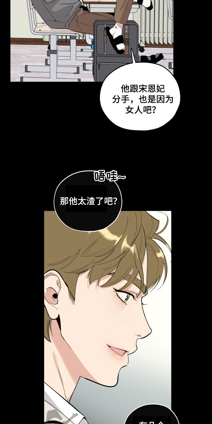 威胁他人构成犯罪判几年漫画,第130章：【第三季】流言蜚语1图