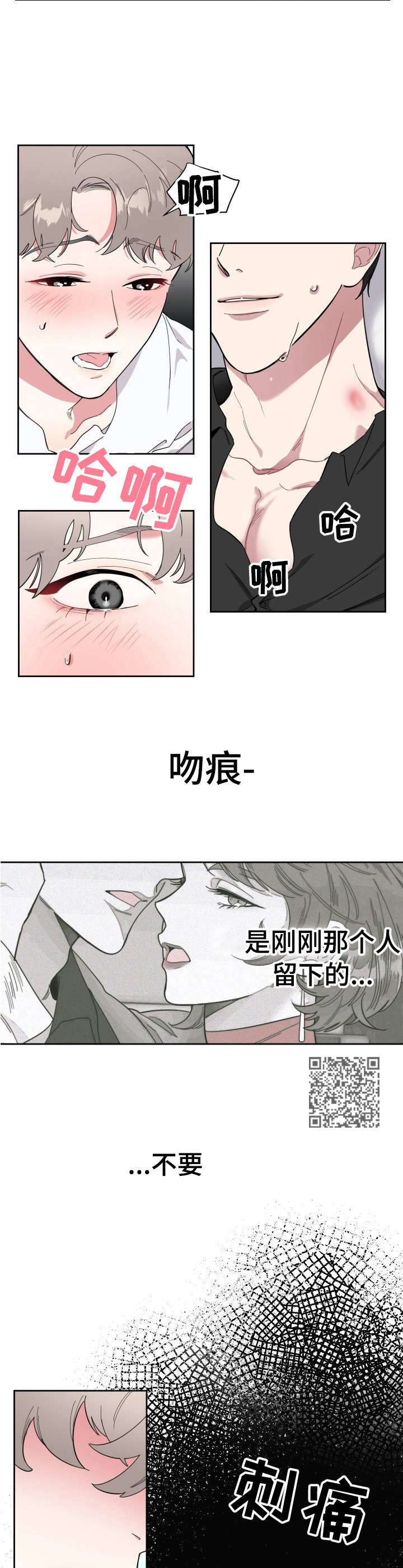 威胁他的男人漫画,第8章：诚意2图