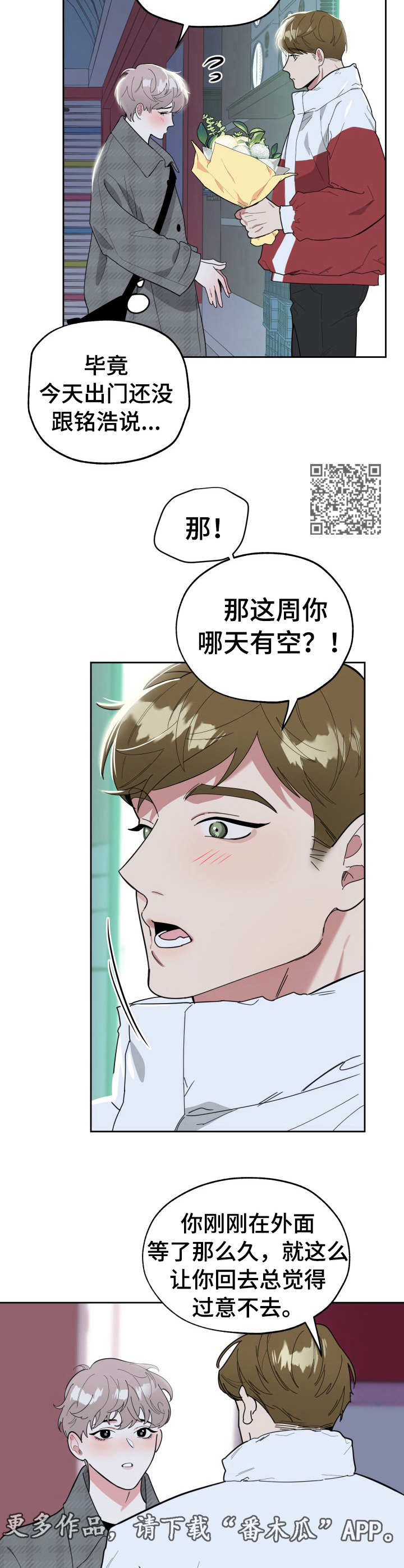 威胁他人杀人判几年漫画,第14章：询问2图