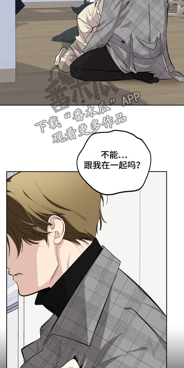 威胁男人漫画,第108章：【第二季】分开一段时间1图