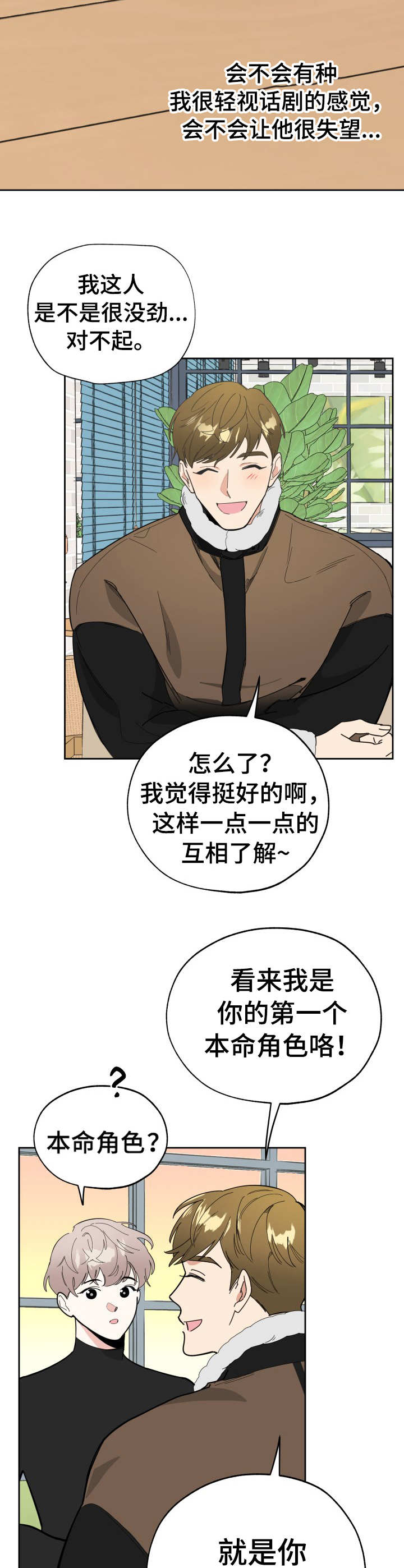 威胁他的男人最后结局怎么样漫画,第17章：相互了解2图