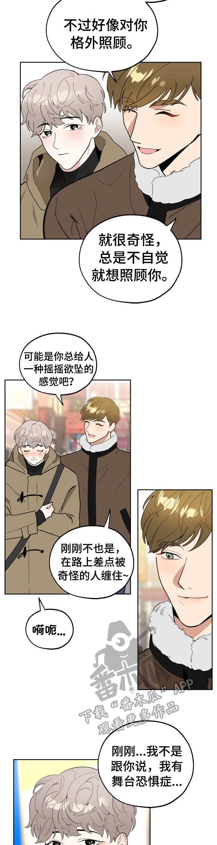 威胁他的男人非麻瓜漫画,第18章：承诺1图