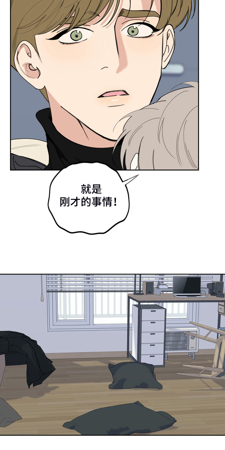 威胁他的男人原名叫什么名字漫画,第107章：【第二季】不正常的关系1图