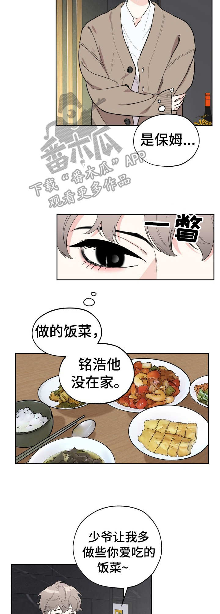 威胁他的男人非麻瓜漫画,第9章：无奈1图