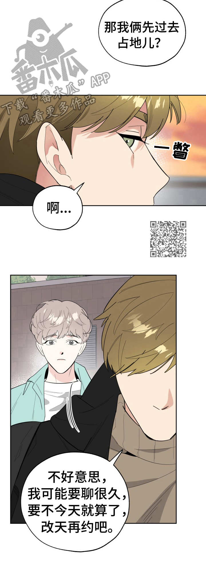 威胁他人人身安全图片漫画,第26章：道歉1图