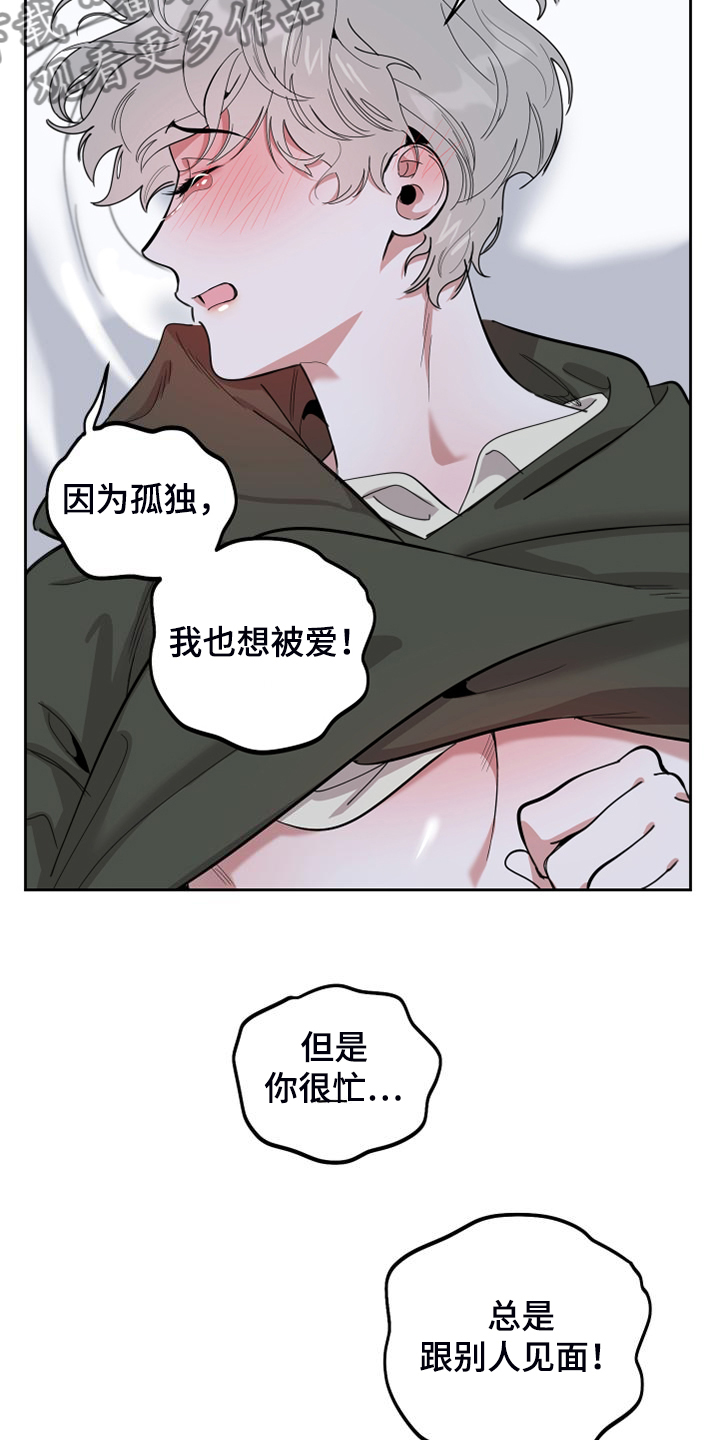 威胁他的男人漫画,第111章：【第二季】只有我爱你2图