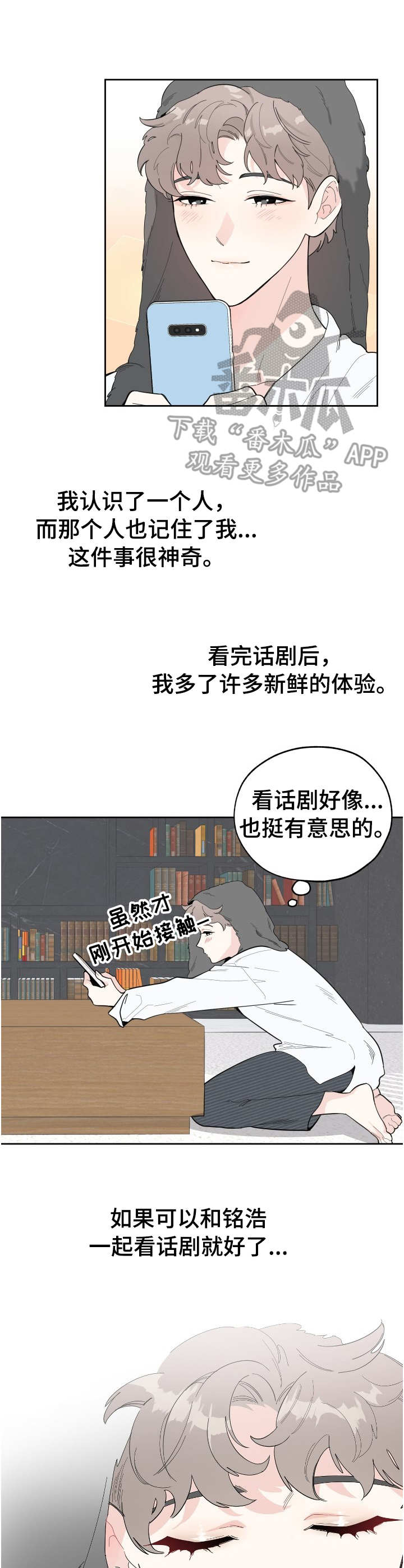 威胁他的男人非麻瓜漫画,第5章：新鲜体验1图