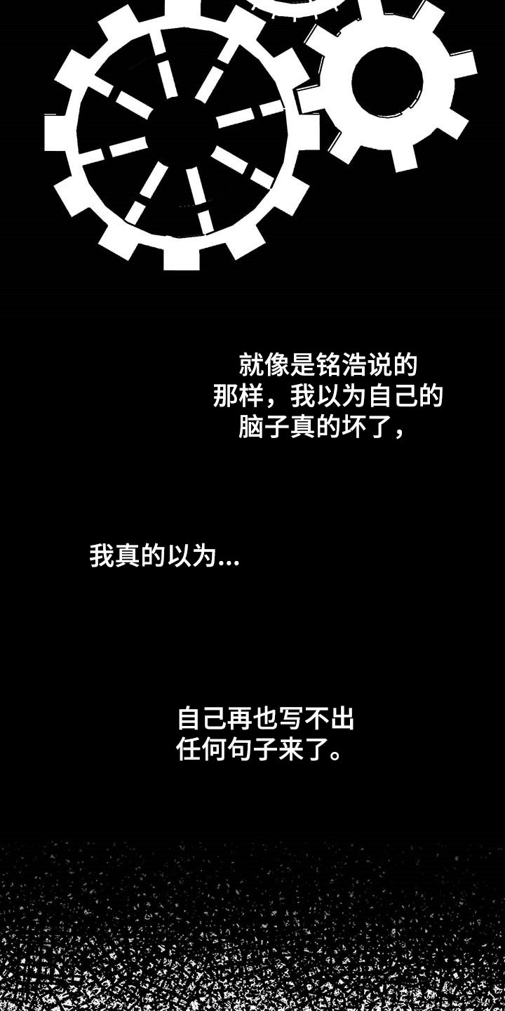 威胁他的男人非麻瓜漫画,第72章：【第二季】我很幸福2图