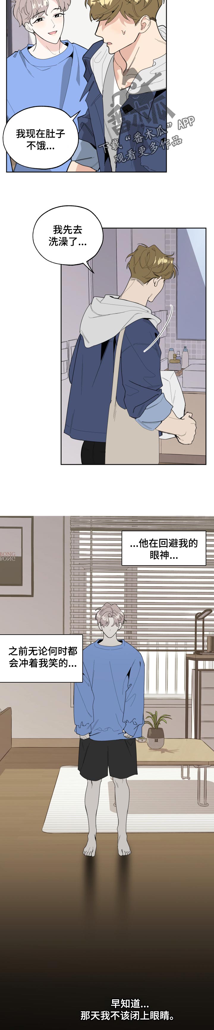 威胁他人撤诉违法吗漫画,第48章：表白2图