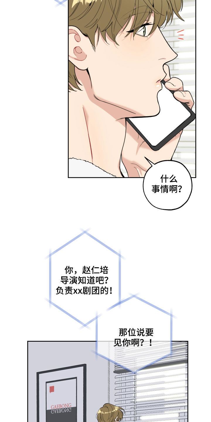 威胁他人曝光其隐私是否违法漫画,第119章：【第二季】好消息1图