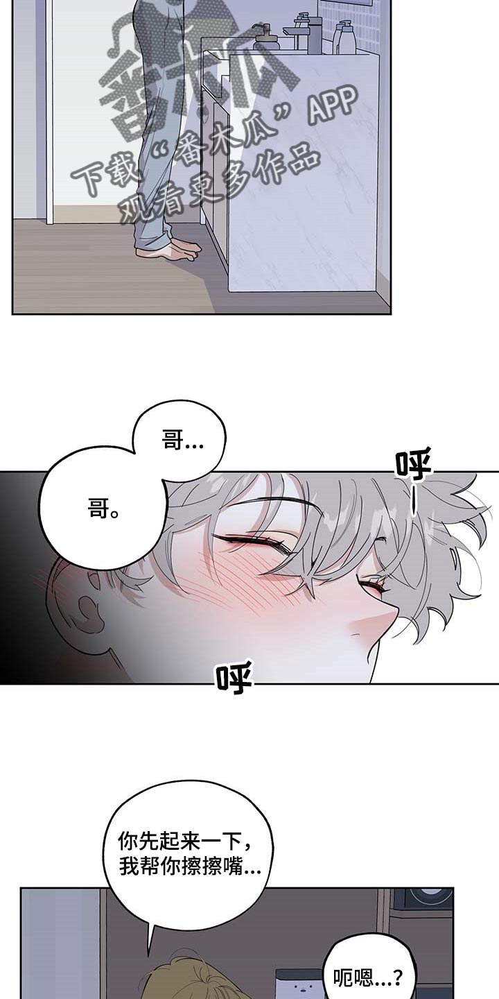 遇到威胁你的男人怎么办漫画,第75章：【第二季】很讨厌2图