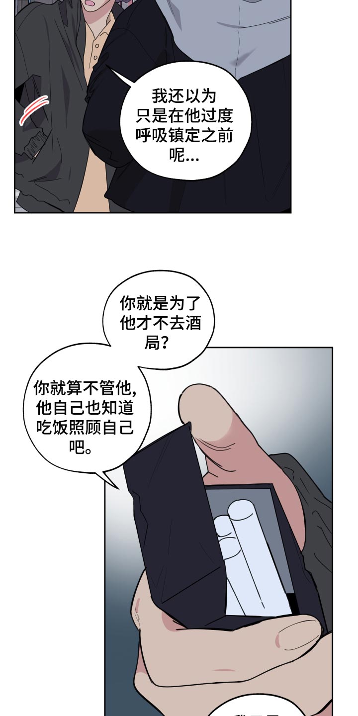 威胁他人人身安全的行为怎么理解漫画,第80章：【第二季】你跟他分手吧2图