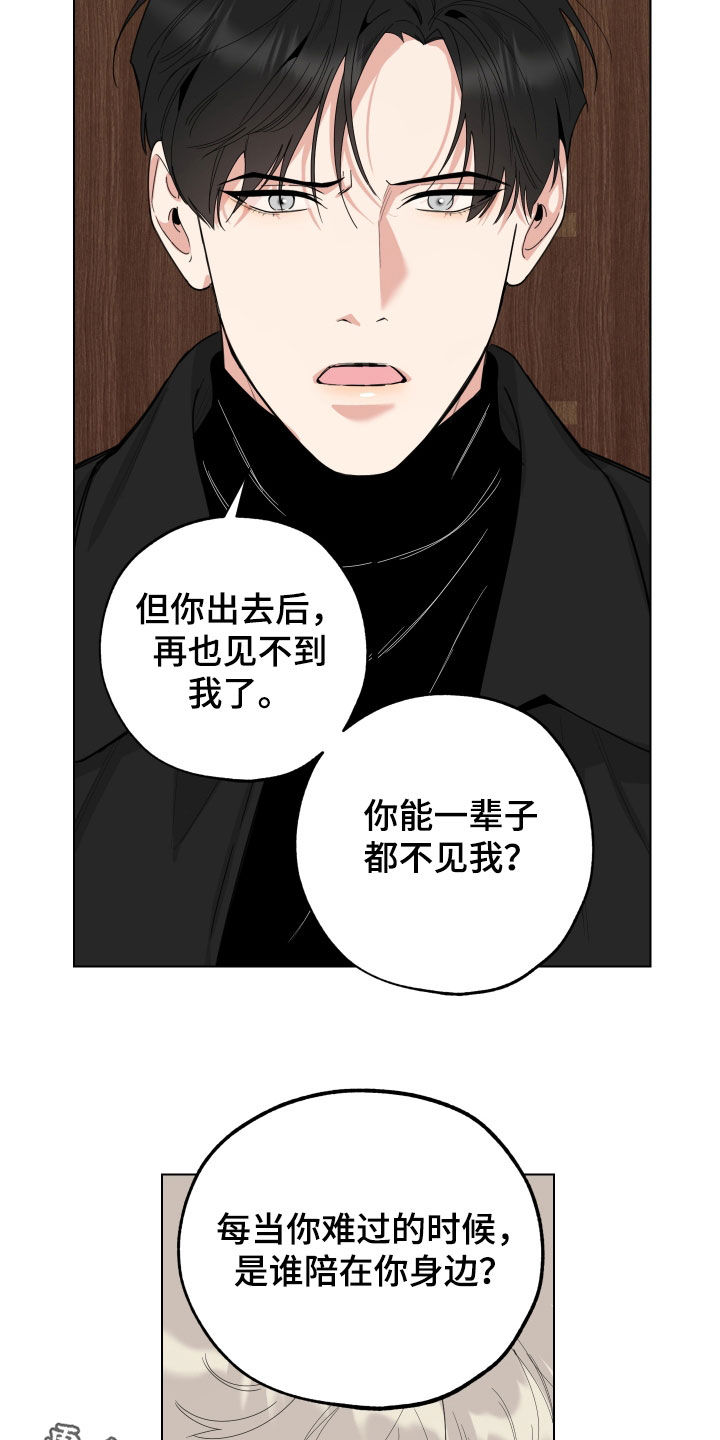 威胁他人导致他人死亡要判刑多久漫画,第143章：【第三季】你想清楚2图