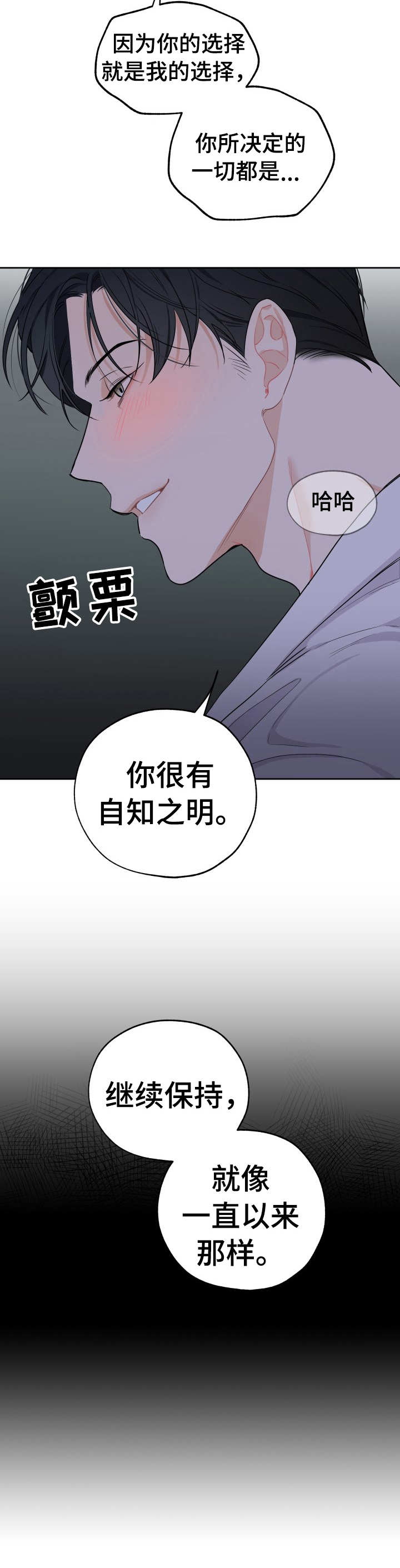 威胁他的男人非麻瓜漫画,第1章：自知之明2图