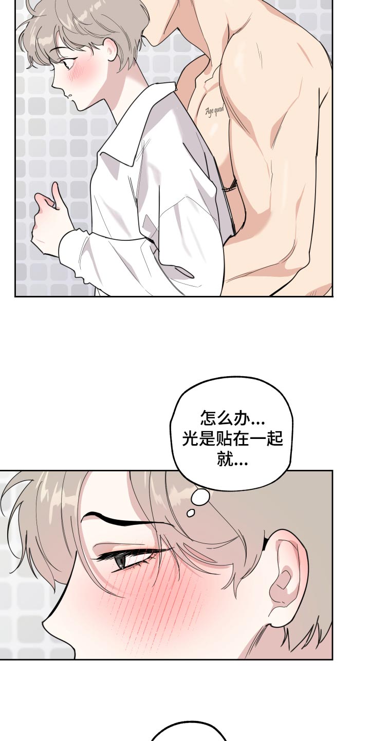 威胁他人导致他人死亡要判刑多久漫画,第84章：【第二季】热水澡2图
