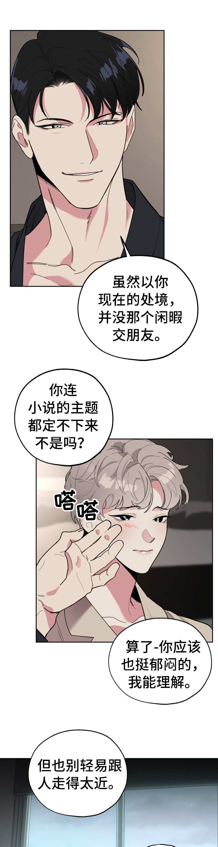 威胁他人致死犯法吗漫画,第15章：欣喜1图