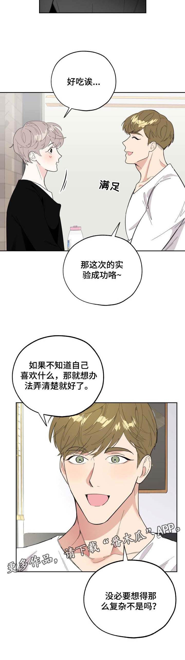 遇到威胁你的男人怎么办漫画,第30章：很难懂的人2图