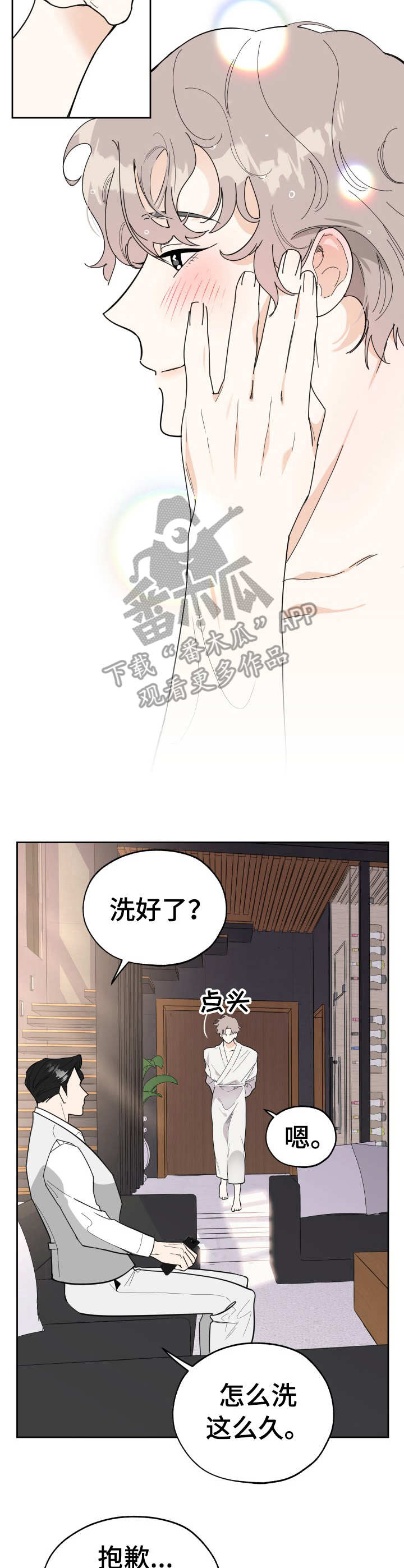 威胁他人能定罪吗漫画,第21章：试衣1图