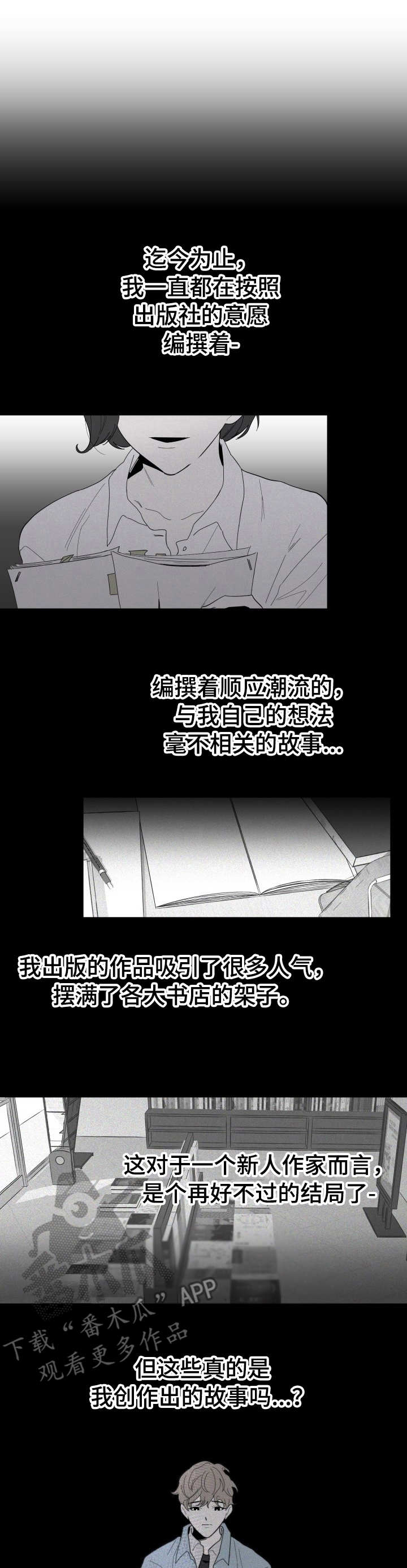 威胁他的男人非麻瓜漫画,第2章：赠票1图