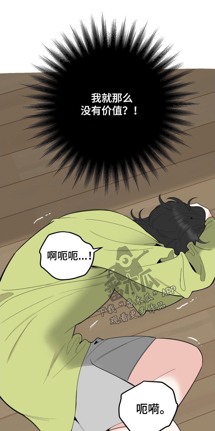 威胁他人属于什么行为漫画,第148章：【第三季】反复2图