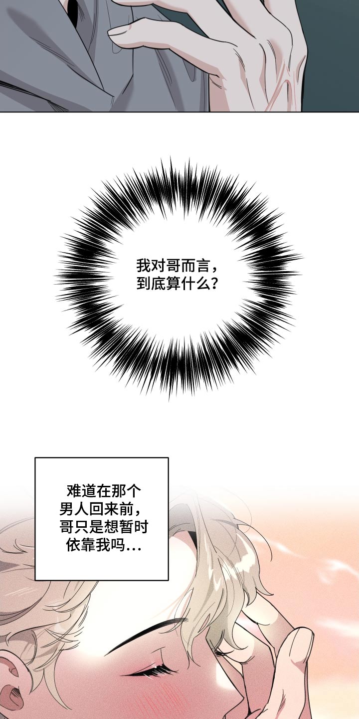 威胁他人犯法么漫画,第133章：【第三季】没胃口2图